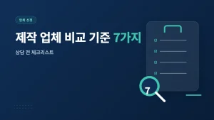 병원 홈페이지 제작 업체 비교