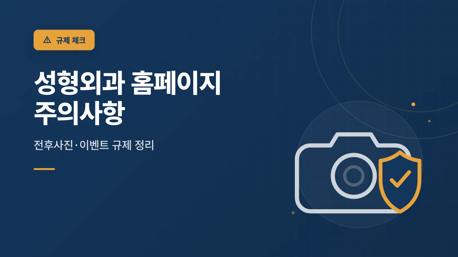 성형외과 홈페이지 제작 주의...