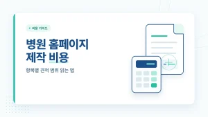 병원 모바일 홈페이지