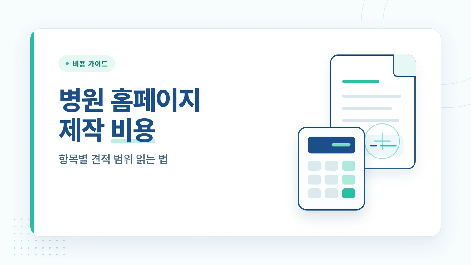 병원 모바일 홈페이지